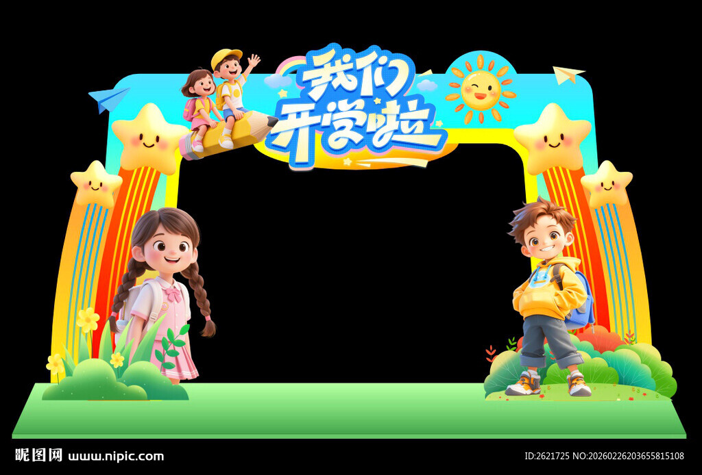 学校开学拱门龙门架