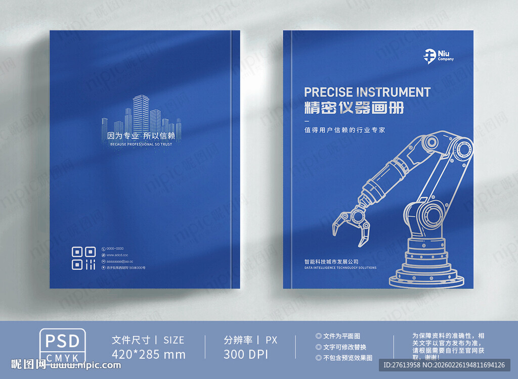 工业机器人封面