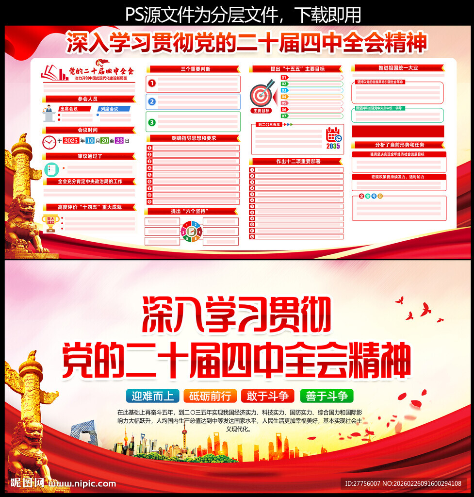 二十届四中全会