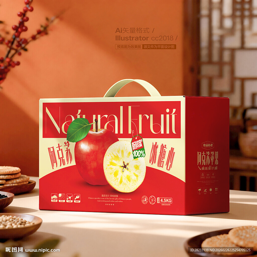 苹果包装 阿克苏苹果礼盒
