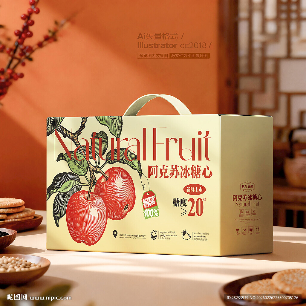 苹果包装 阿克苏苹果礼盒