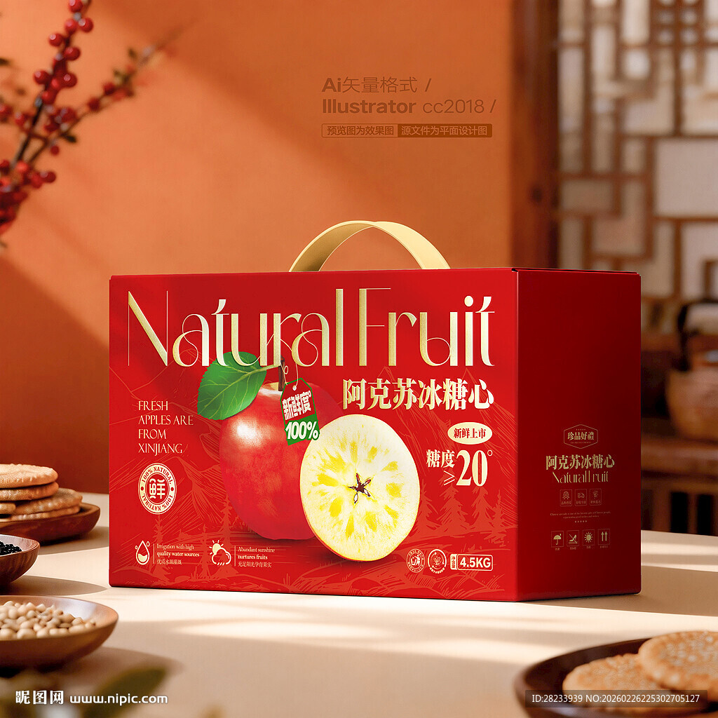 苹果包装 阿克苏苹果礼盒