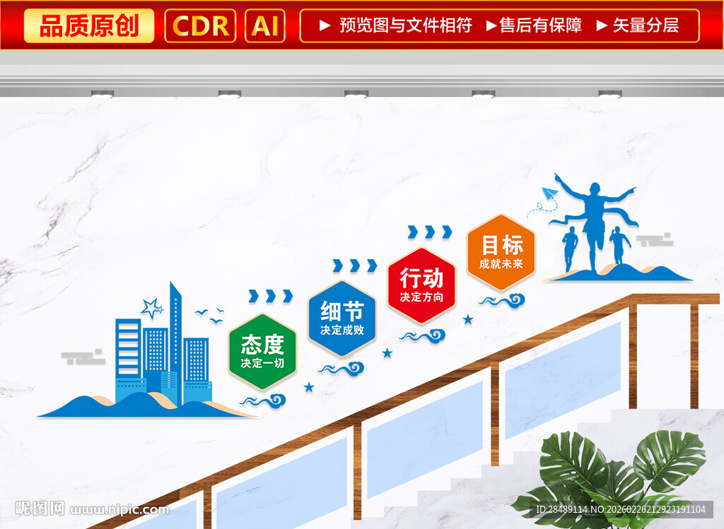 企业楼梯文化墙