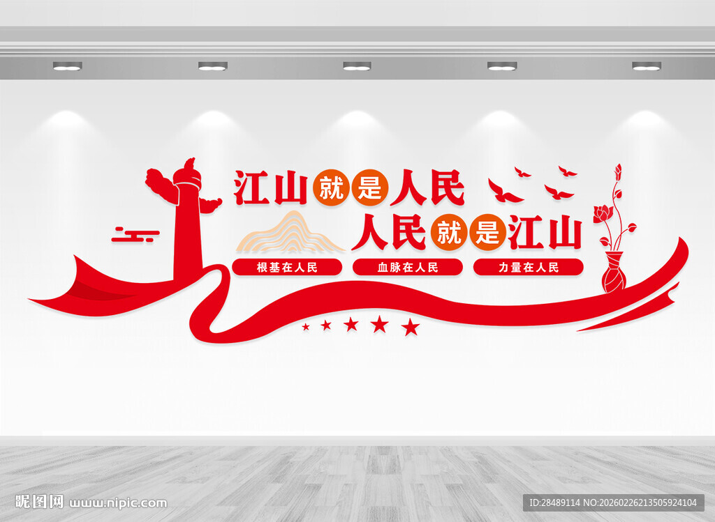 江山就是人民文化墙