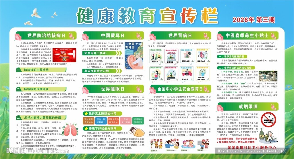 春季健康教育宣传栏图片