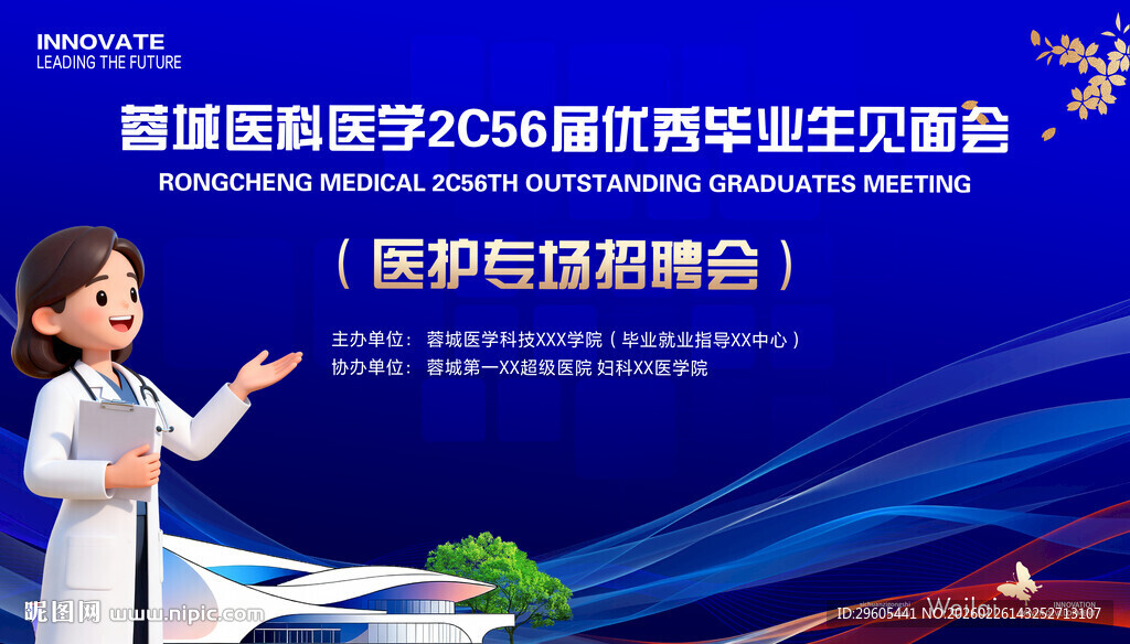 医生护士专场招聘会