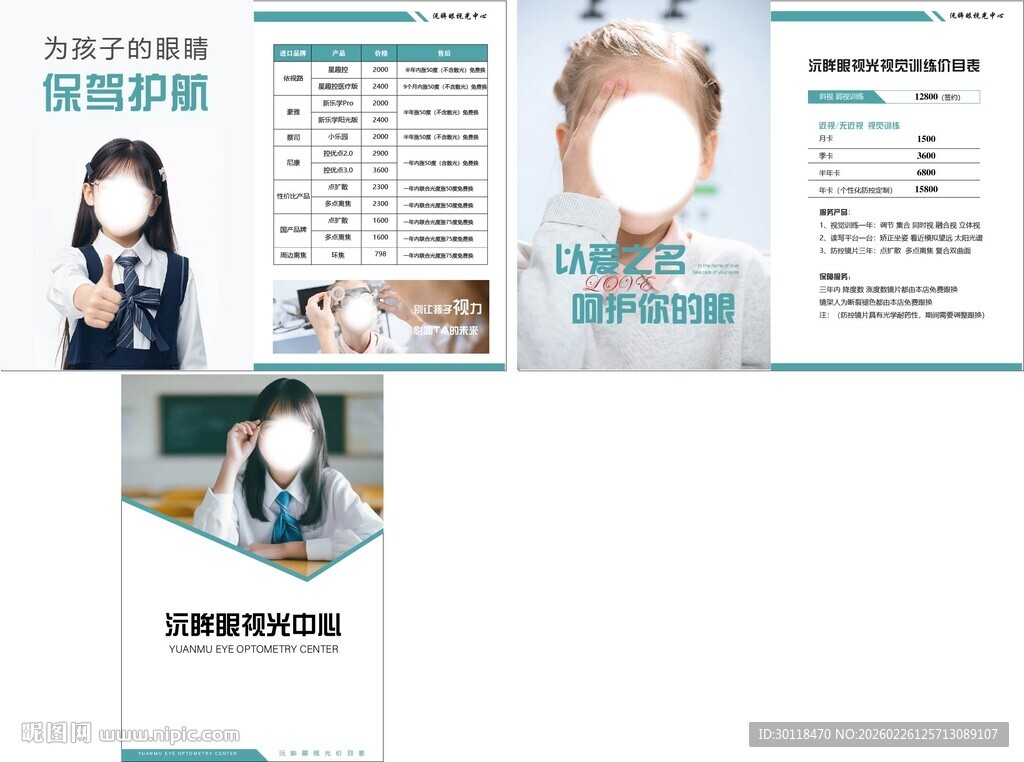 眼科医疗宣传资料展示