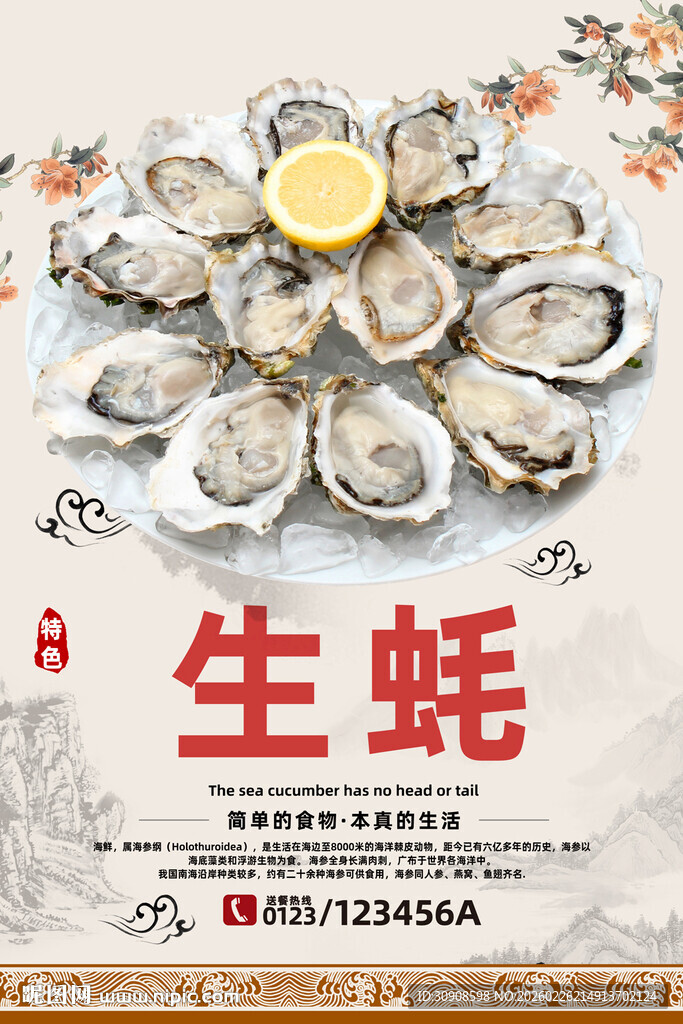 生蚝