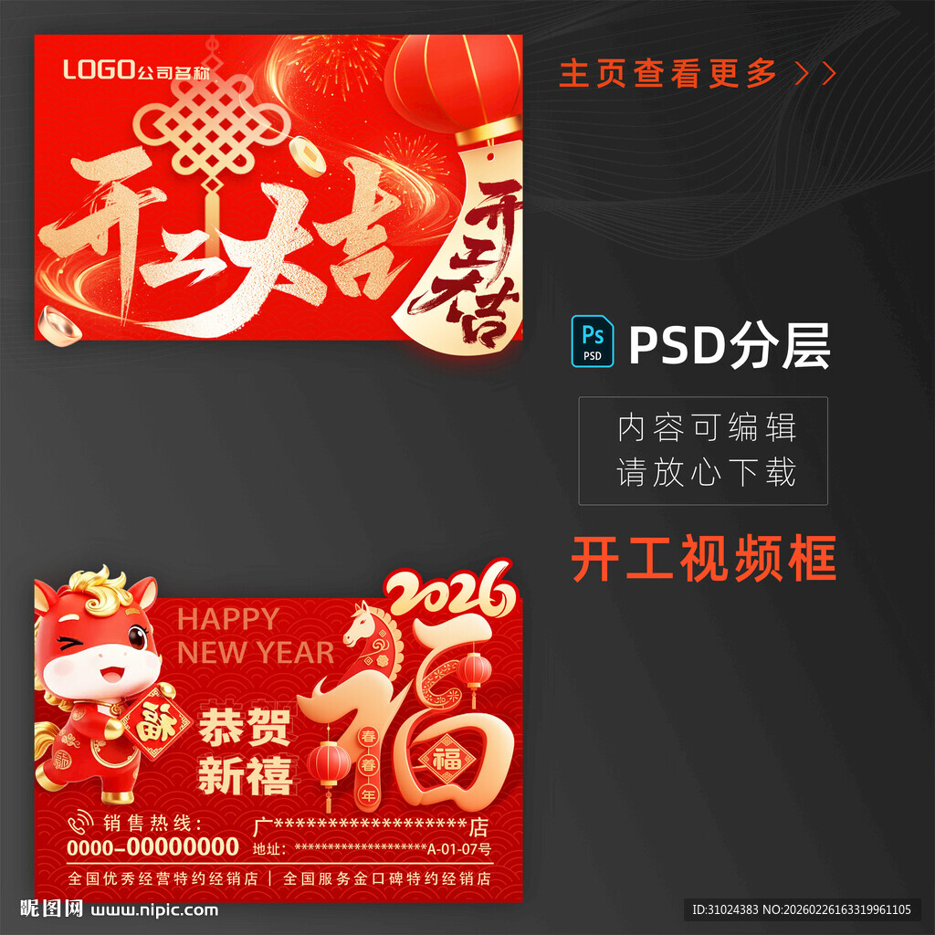 开工大吉视频框