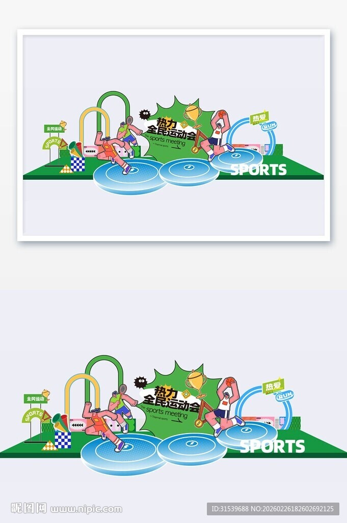 春季运动会色彩运动员展板物料