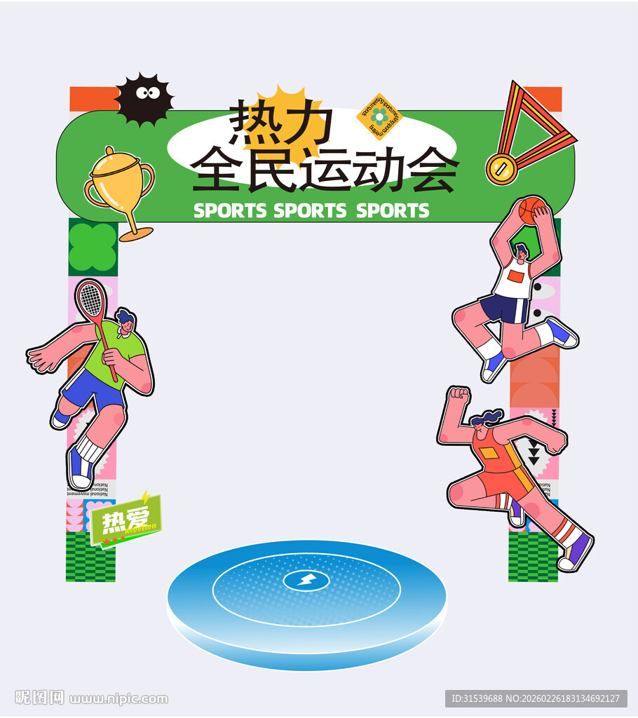 春季运动会色彩运动员拍照框