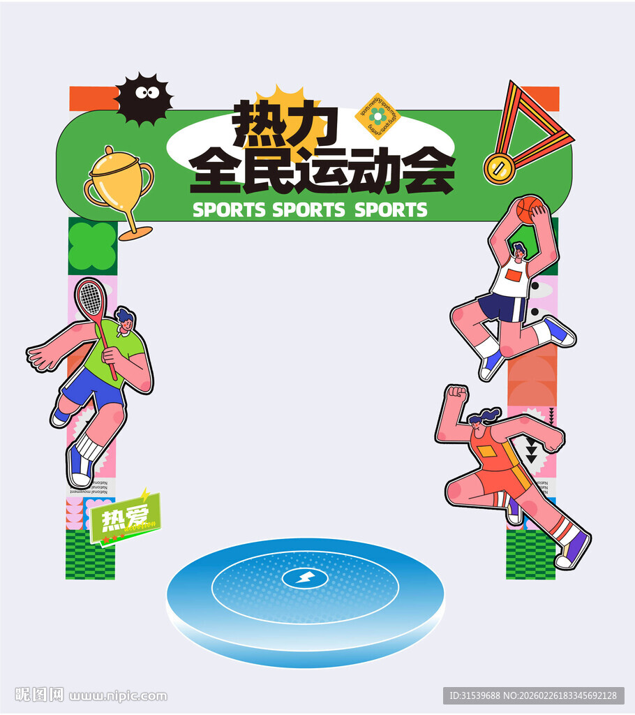 春季运动会色彩运动员拍照框