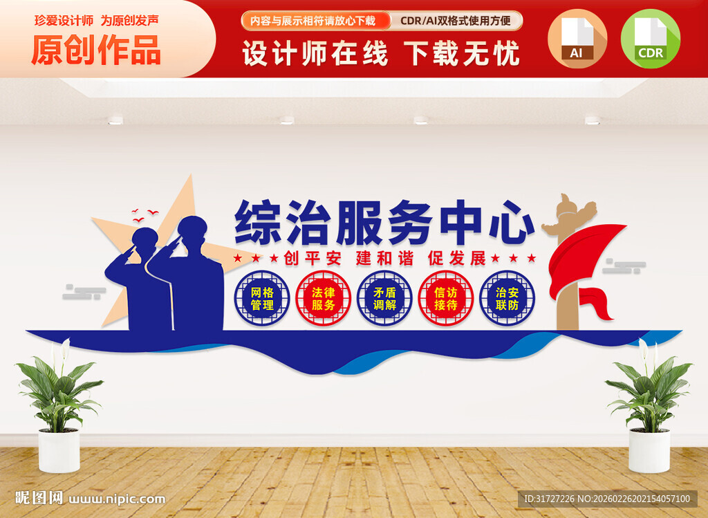 综治服务中心文化墙