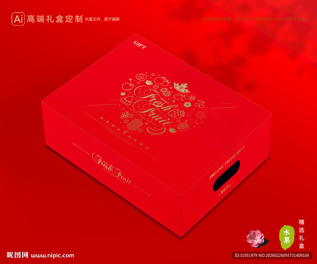 通用包装 水果礼盒