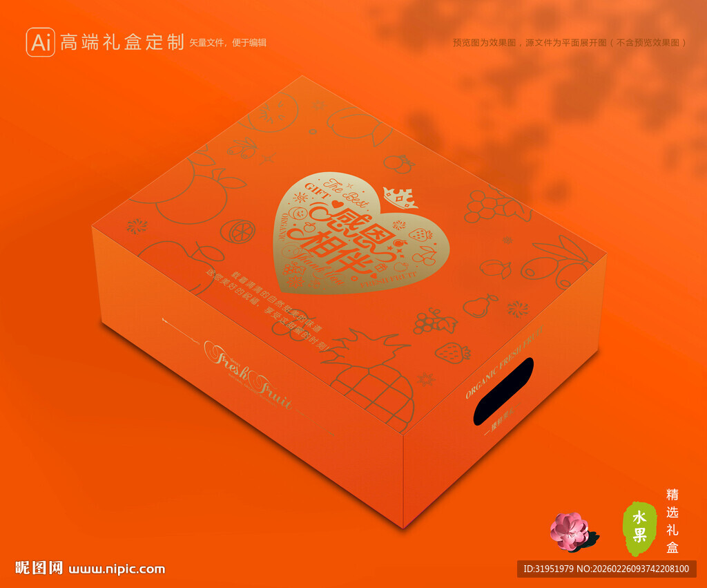 通用包装 水果礼盒