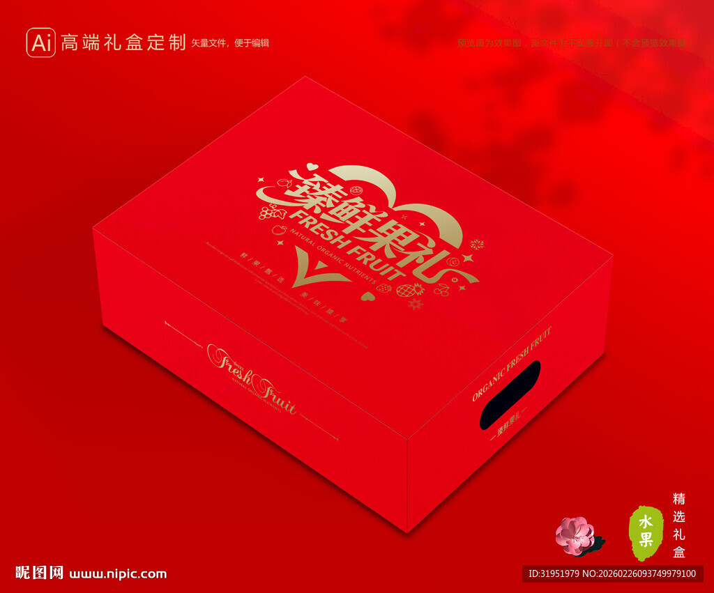 通用包装 水果礼盒
