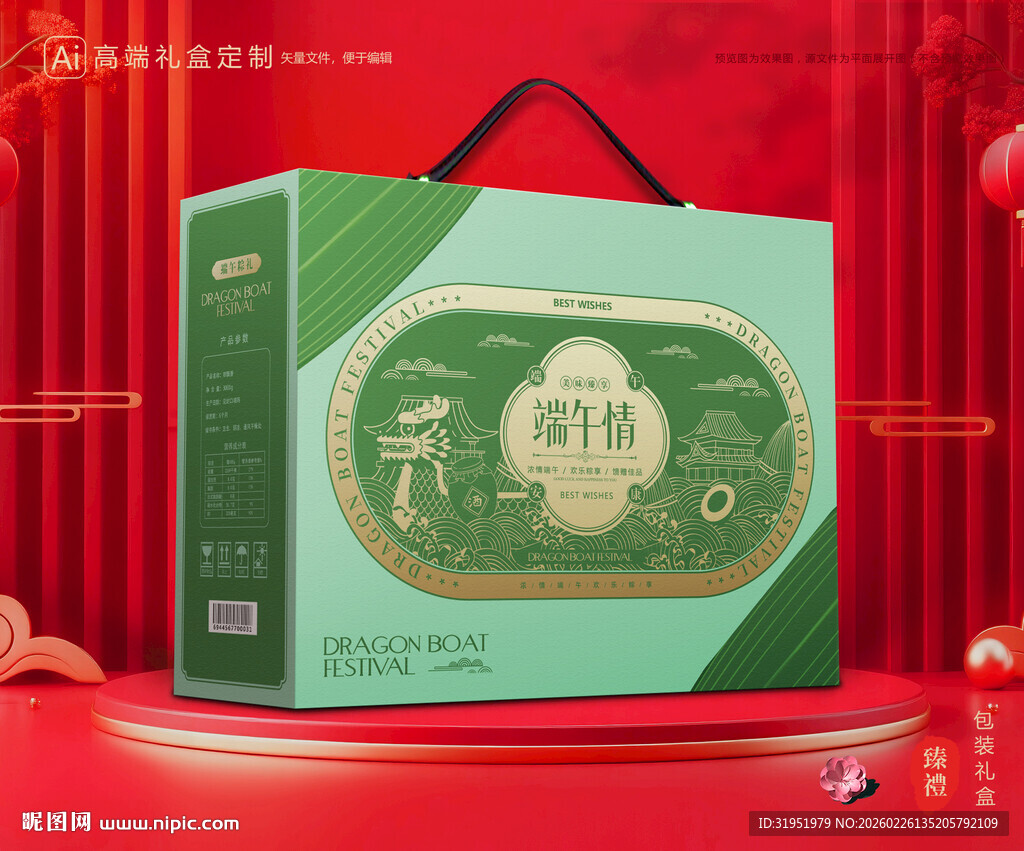 粽子包装 端午礼盒