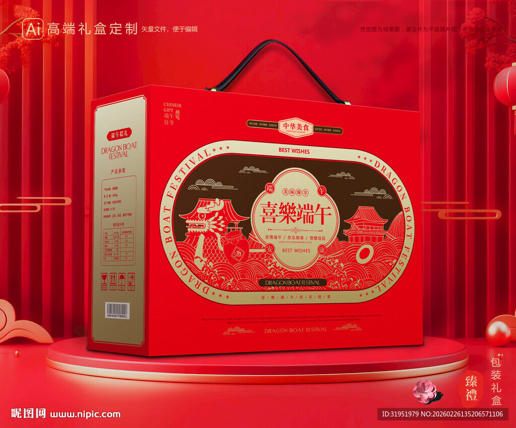 粽子包装 端午礼盒