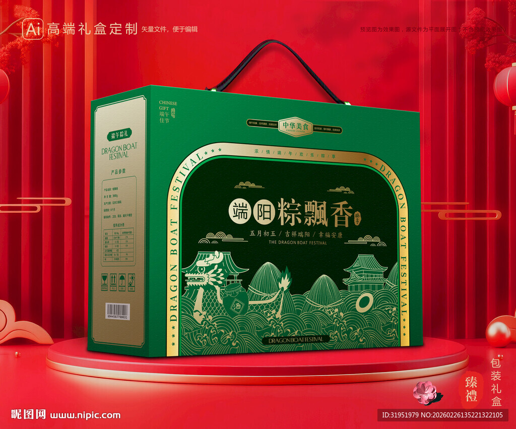 粽子包装 端午礼盒