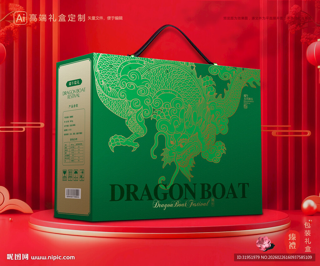 粽子包装 端午礼盒