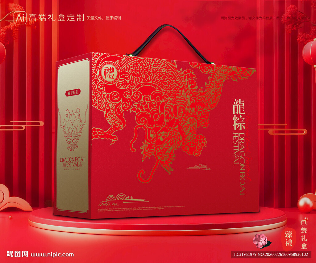 粽子包装 端午礼盒