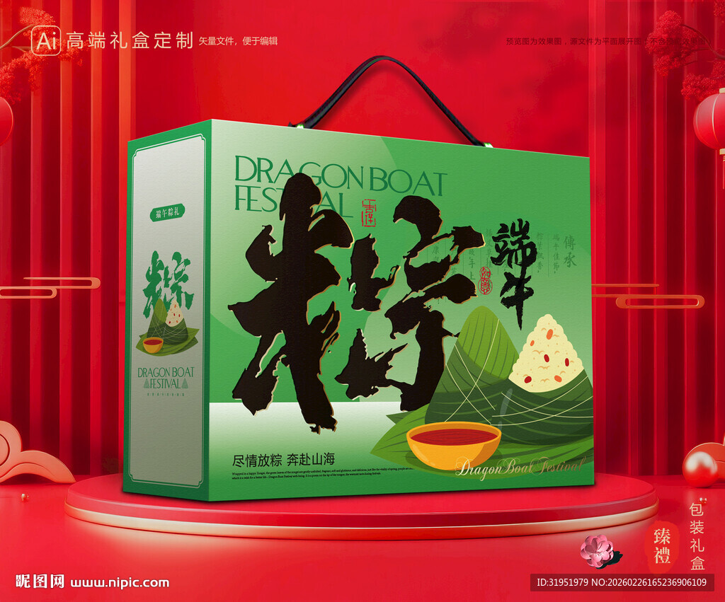 粽子包装 端午礼盒