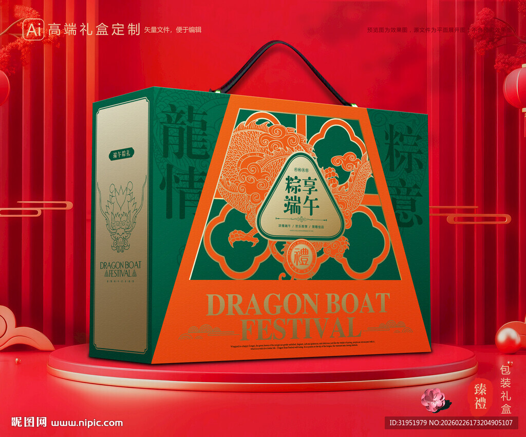 粽子包装 端午礼盒