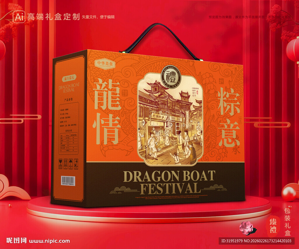 粽子包装 端午礼盒