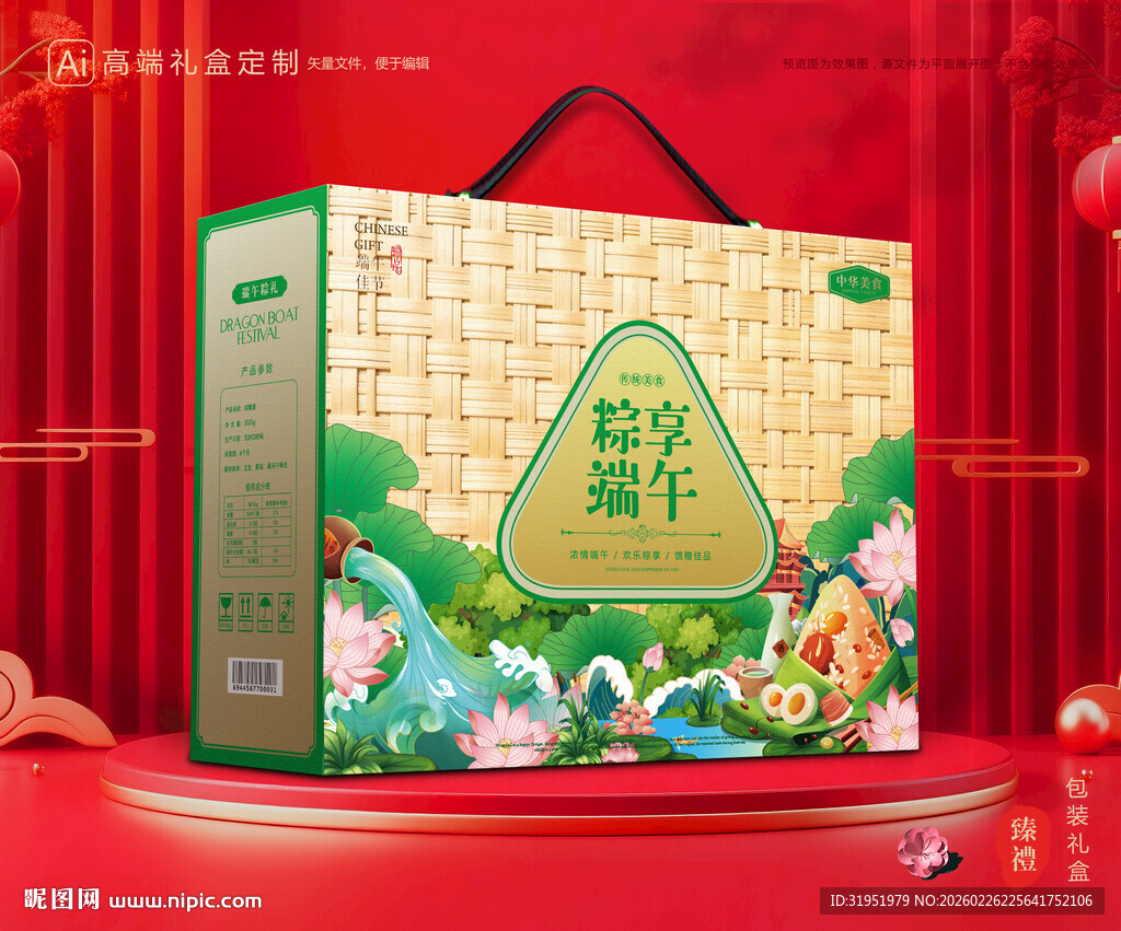 粽子包装 端午礼盒