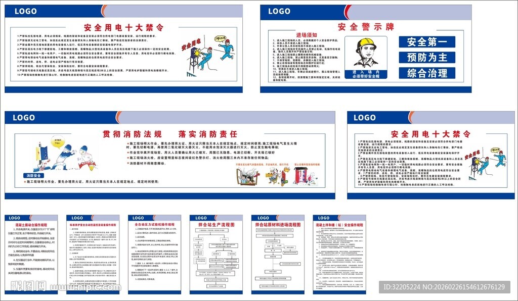 工地施工安全警示