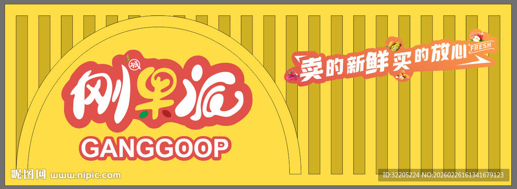 水果店店铺招牌