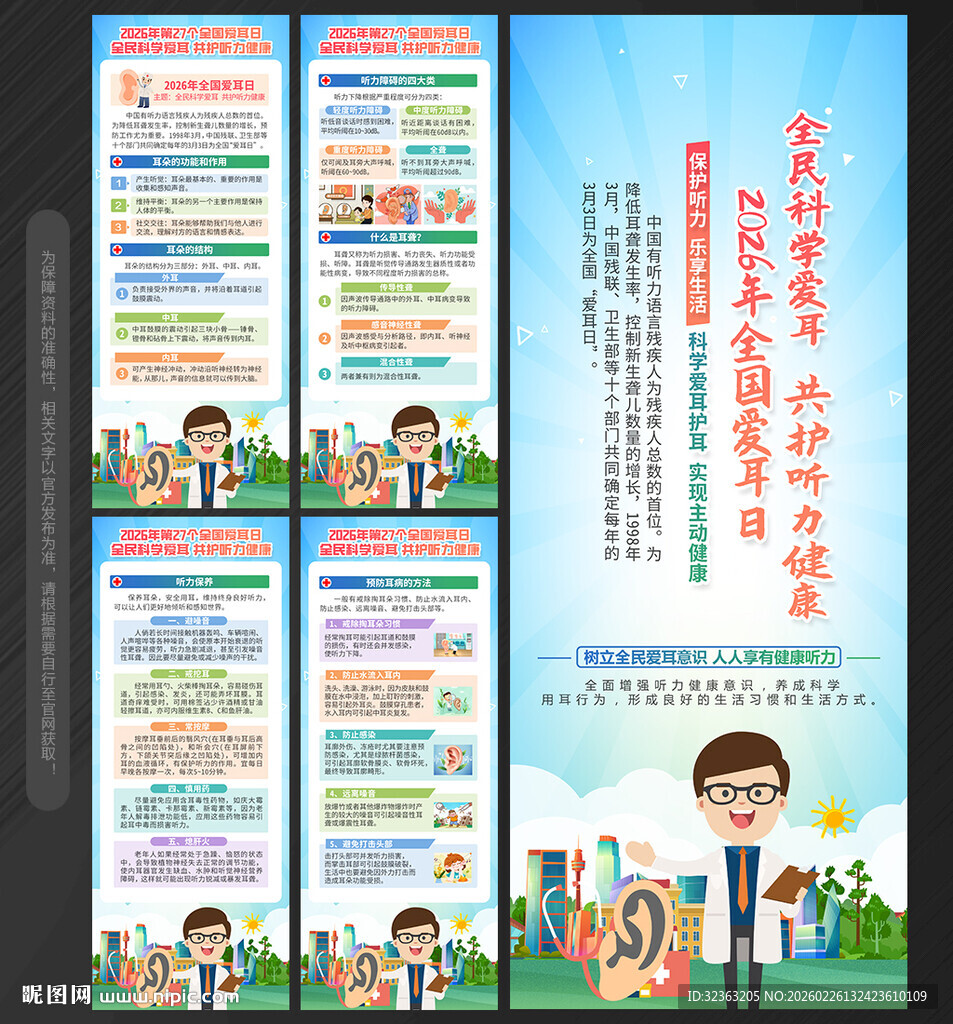 全国爱耳日易拉宝X展架