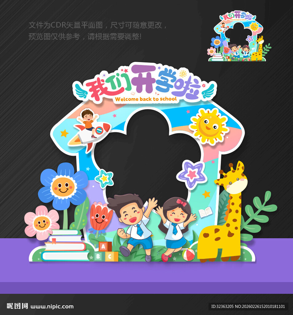 拍照框开学拍照框