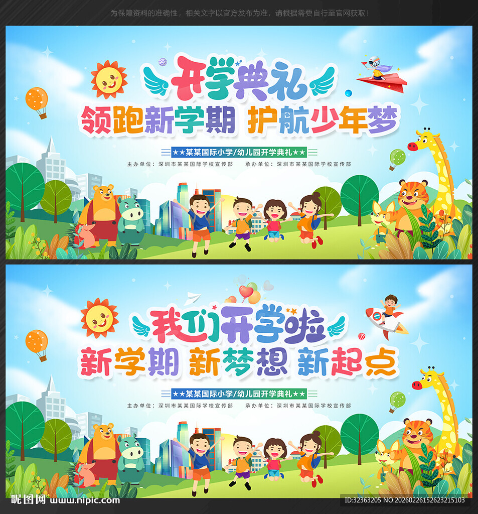 幼儿园开学幼儿园