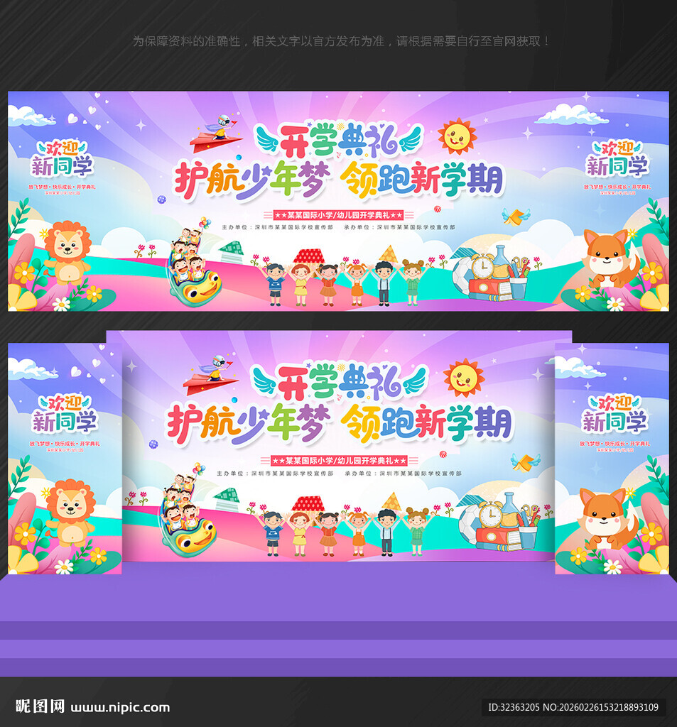 幼儿园开学背景