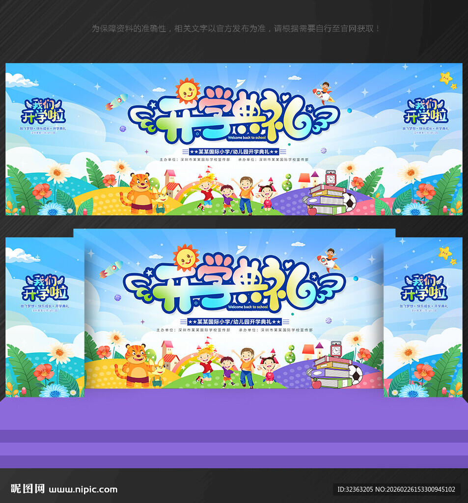 开学典礼背景开学典礼 