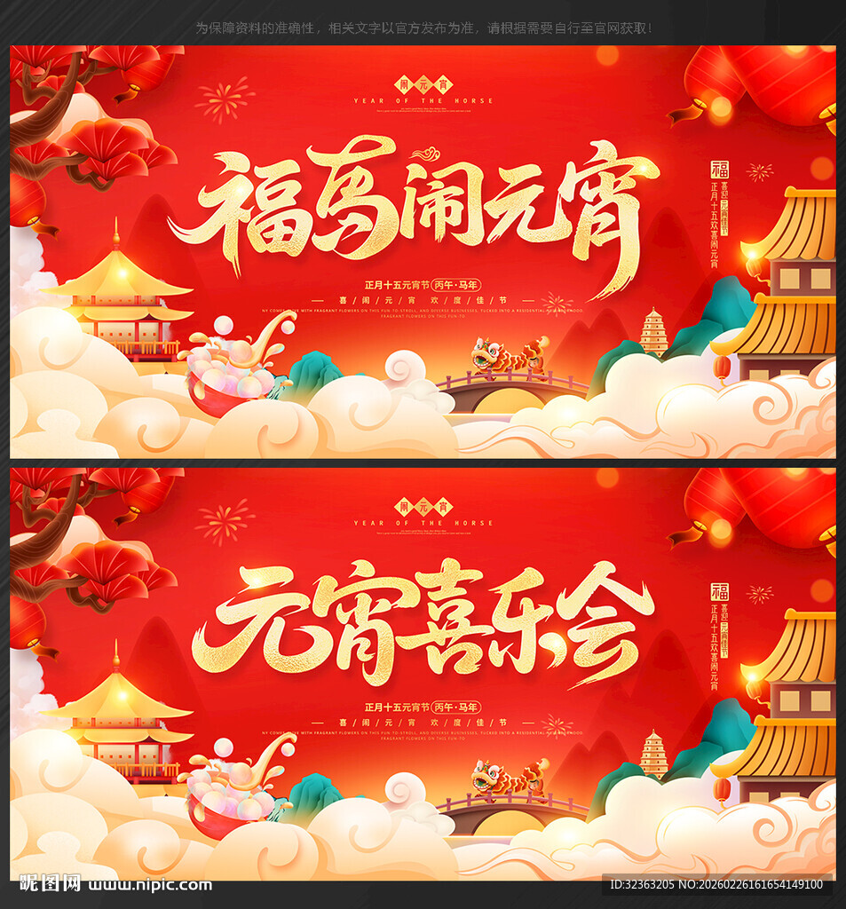 元宵节海报元宵节