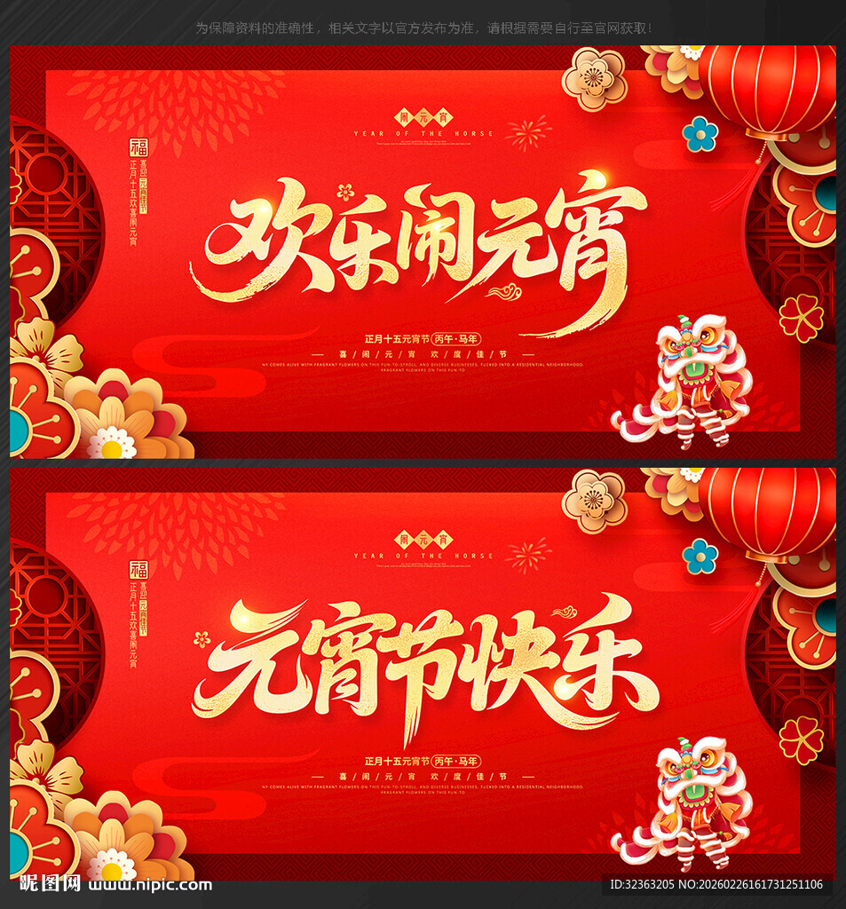 元宵背景元宵晚会