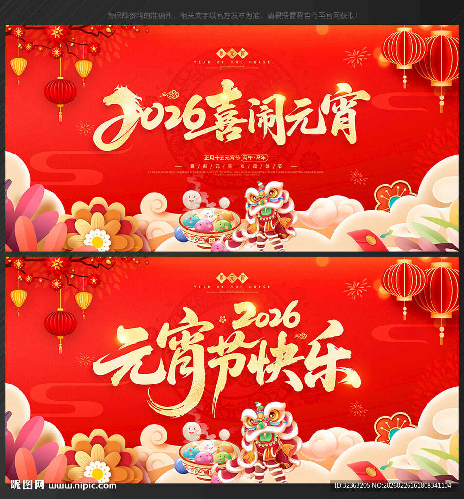 元宵海报元宵