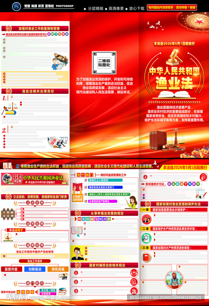 中华人民共和国渔业法手册