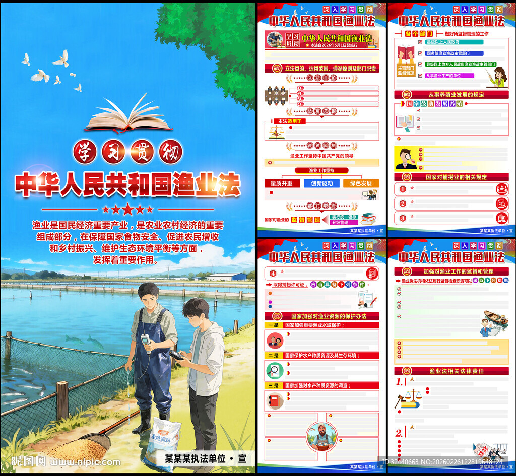 渔业法展板