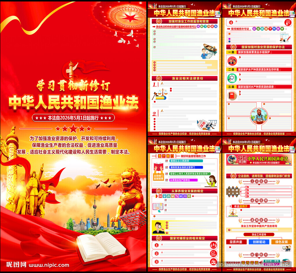 2026新修订渔业法