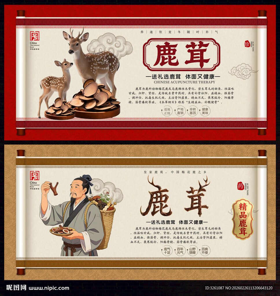 鹿茸