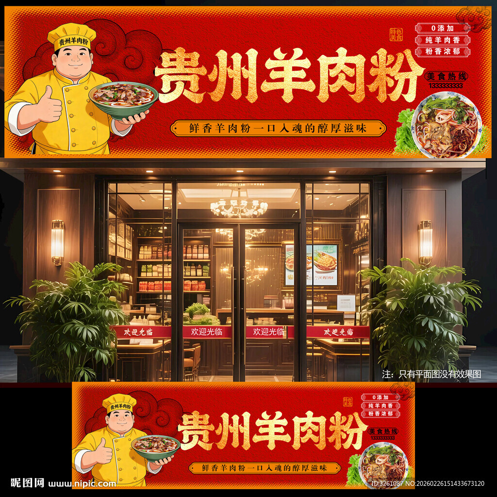 贵州羊肉粉门头