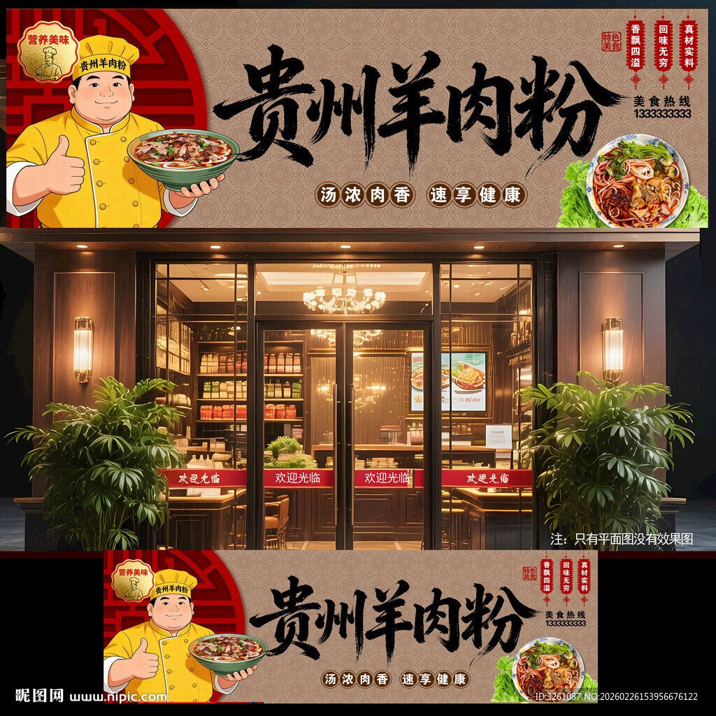 贵州羊肉粉门头