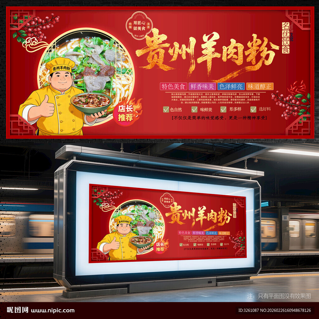 贵州羊肉粉