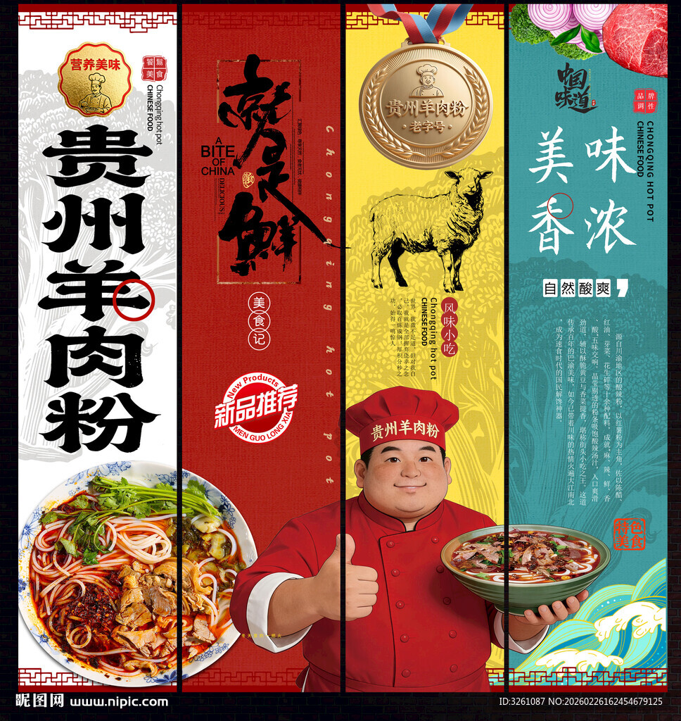 贵州羊肉粉