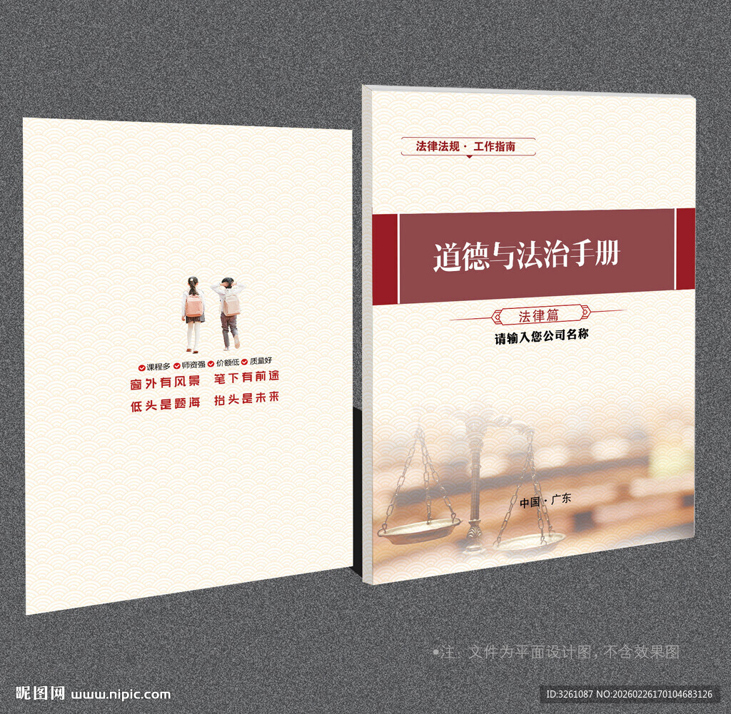 道德与法治封面