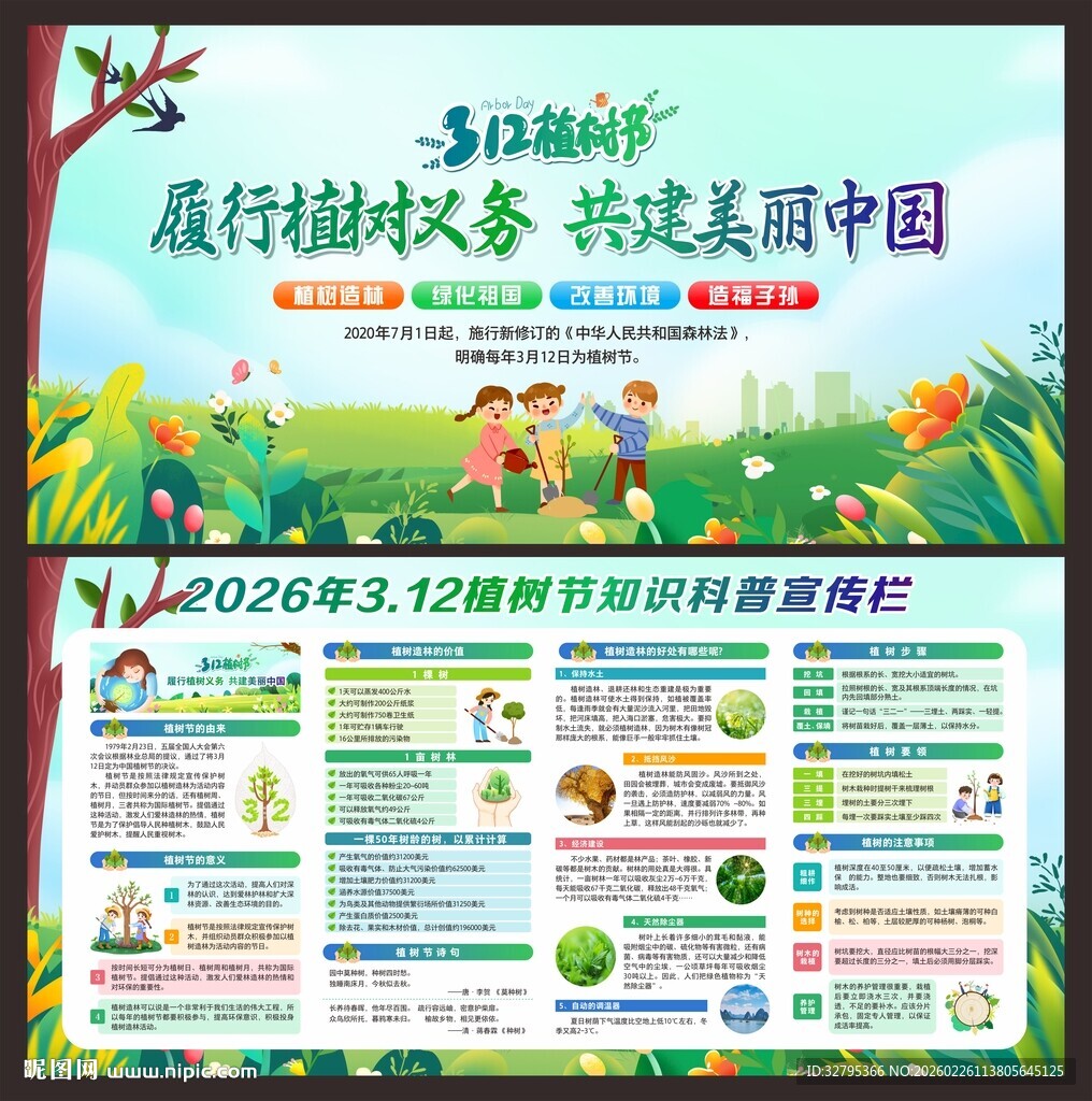 312植树节