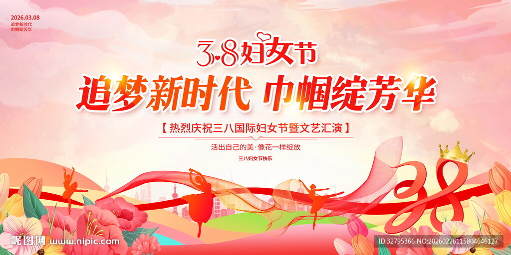 38妇女节舞台背景